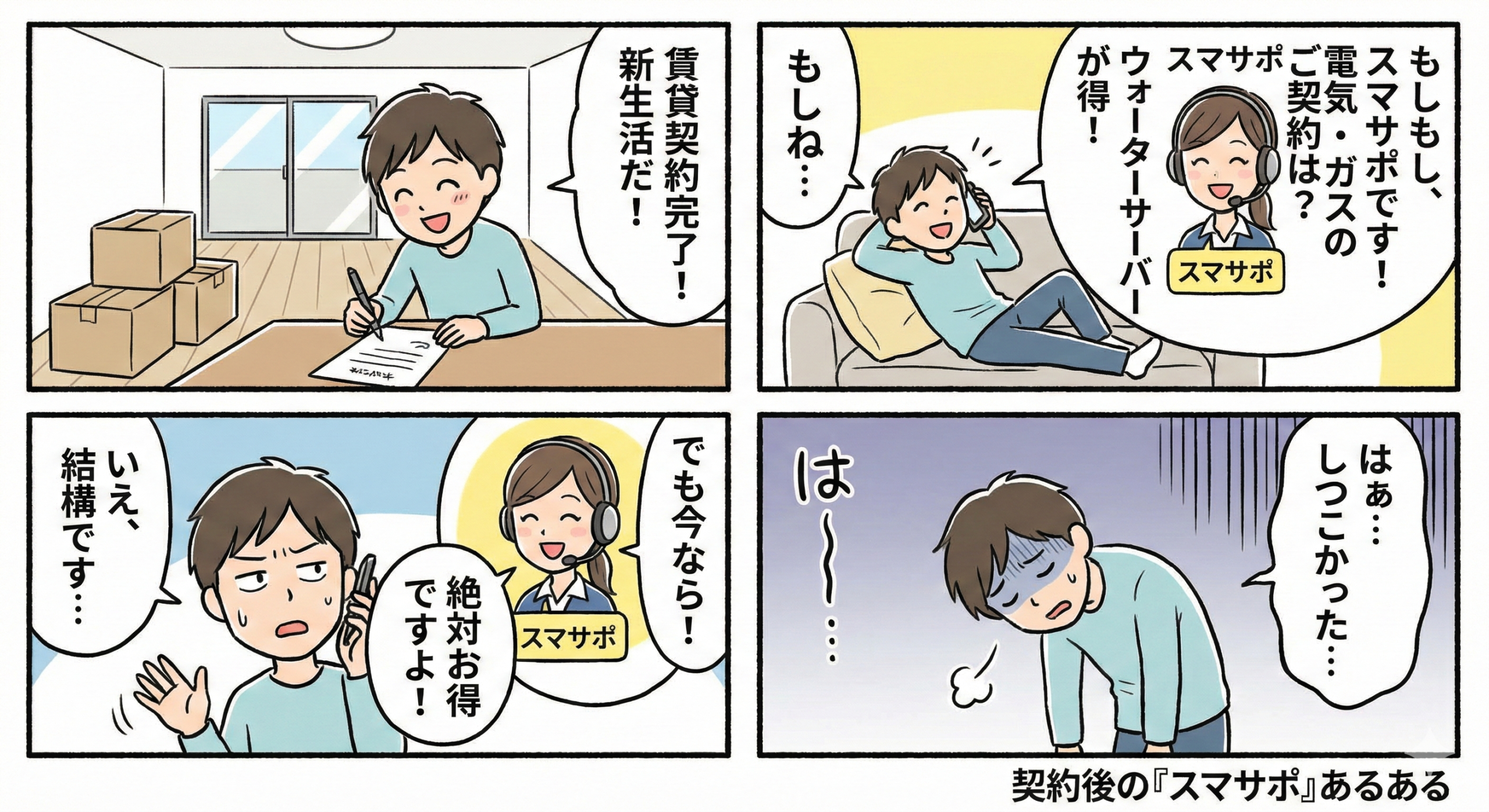 スマサポの営業電話イメージ